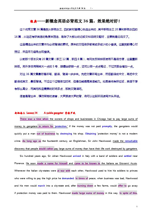 经典——新概念英语必背范文36篇,效果绝对好!