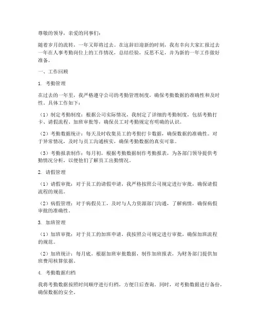 人事考勤岗年终总结报告