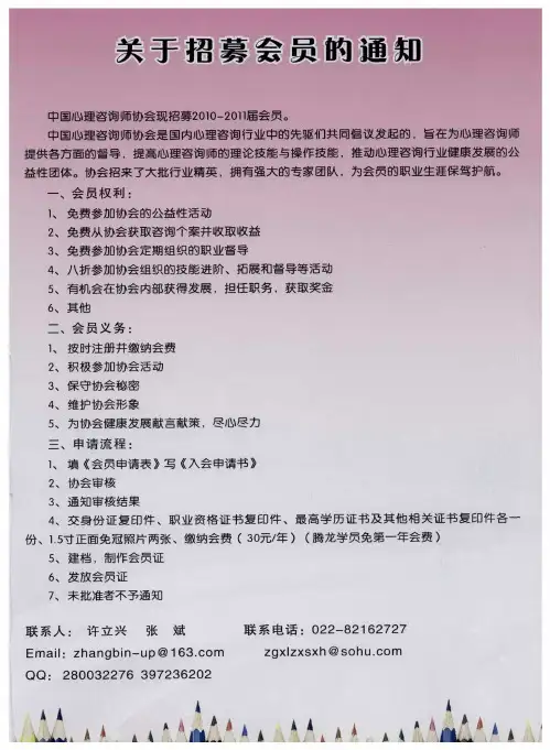关于招募会员的通知
