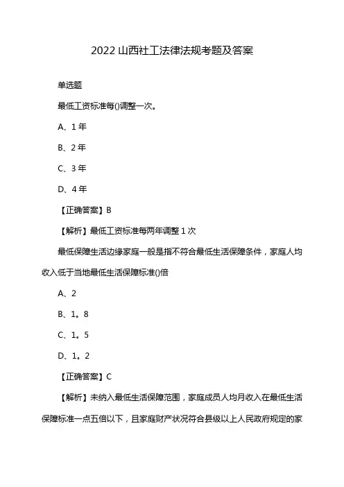 2022山西社工法律法规考题及答案