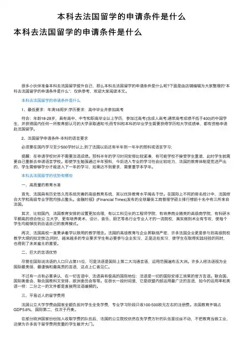 本科去法国留学的申请条件是什么