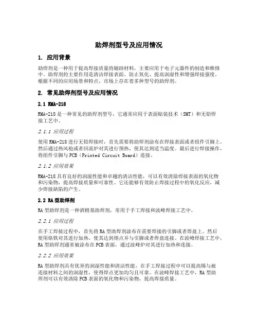 助焊剂型号及应用
