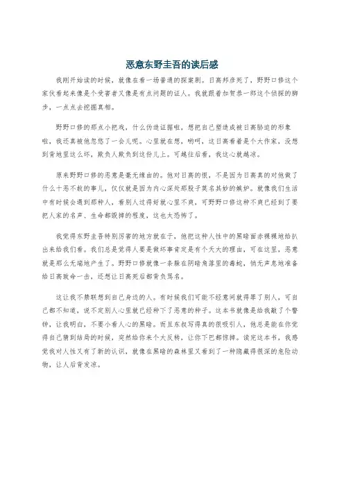 恶意东野圭吾的读后感