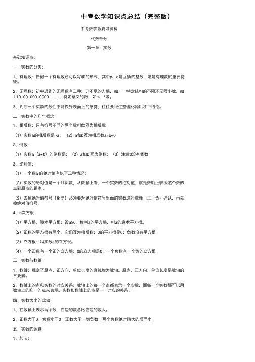 中考数学知识点总结（完整版）