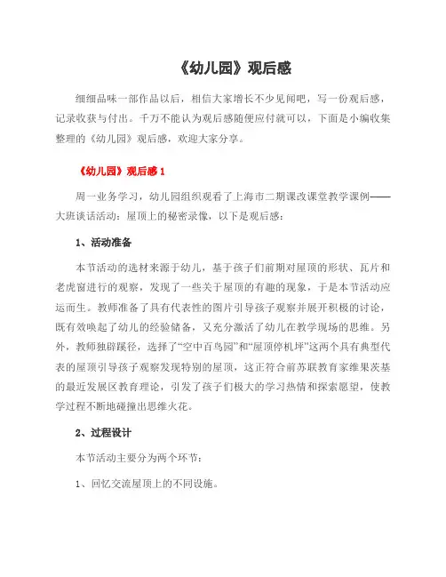 《幼儿园》观后感