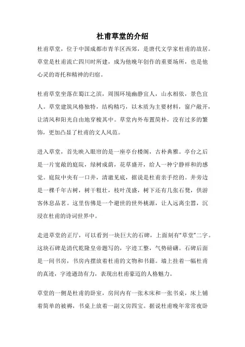 杜甫草堂的介绍
