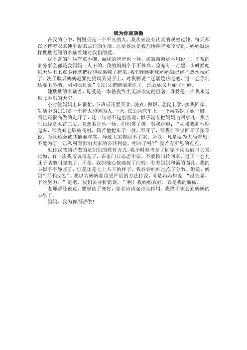 我为你而骄傲的作文600字