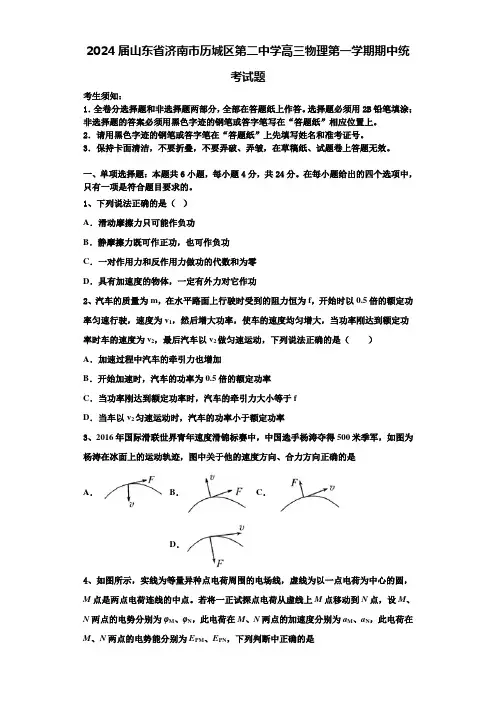 2024届山东省济南市历城区第二中学高三物理第一学期期中统考试题含解析