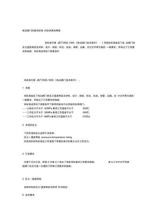 电站阀门的基本标准