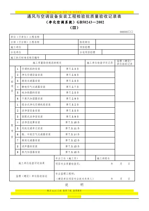 通风与空调设备安装工程检验批质量验收记录表