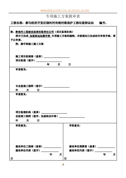 脚手架施工方案(垃圾中转站)