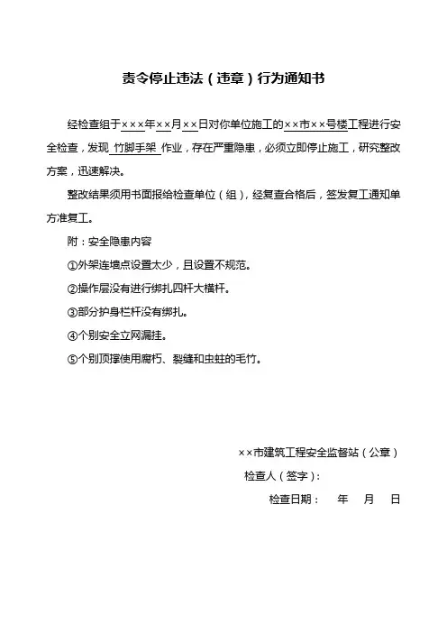 责令停止违法行为通知书