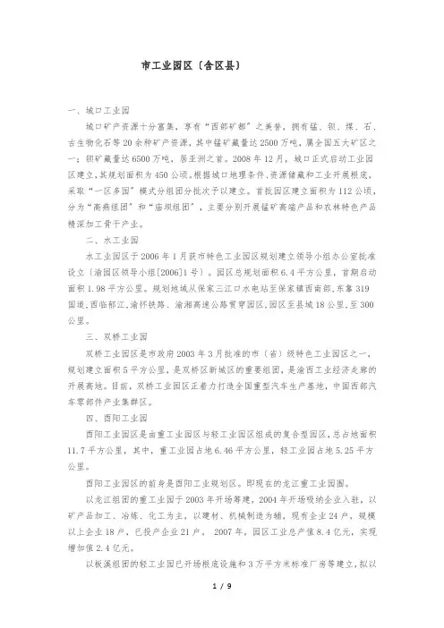 重庆工业园区(含区县)