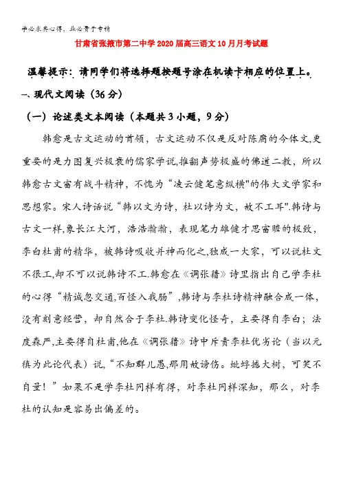 甘肃省张掖市第二中学2020届高三语文10月月考试题