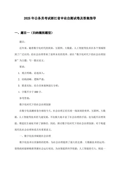 浙江省申论公务员考试2025年自测试卷及答案指导