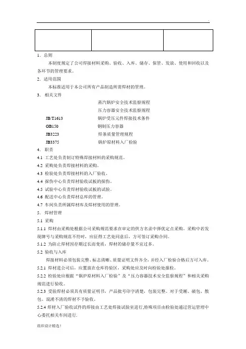 焊接材料保管制度和程序