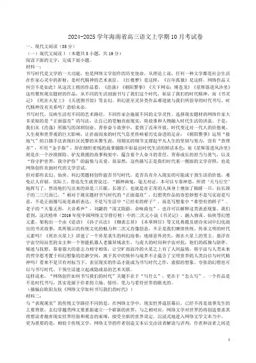 2024-2025学年海南省高三语文上学期10月考试卷附答案