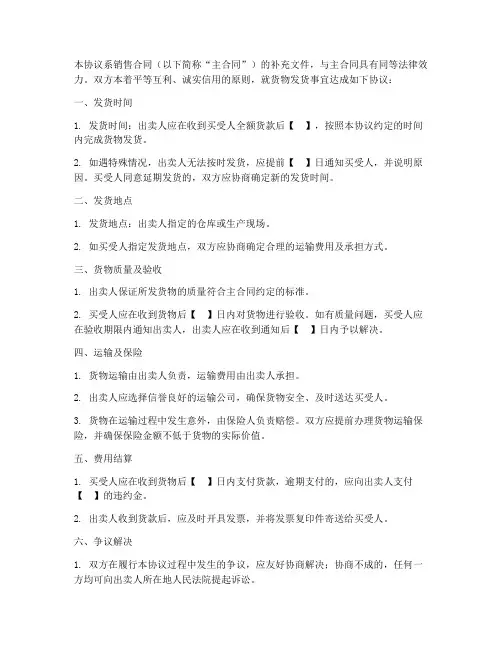 销售合同后面补充发货协议