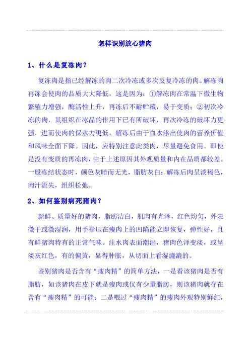 怎样识别放心猪肉