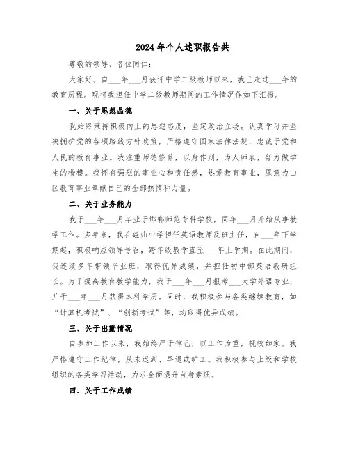 2024年个人述职报告共（4篇）