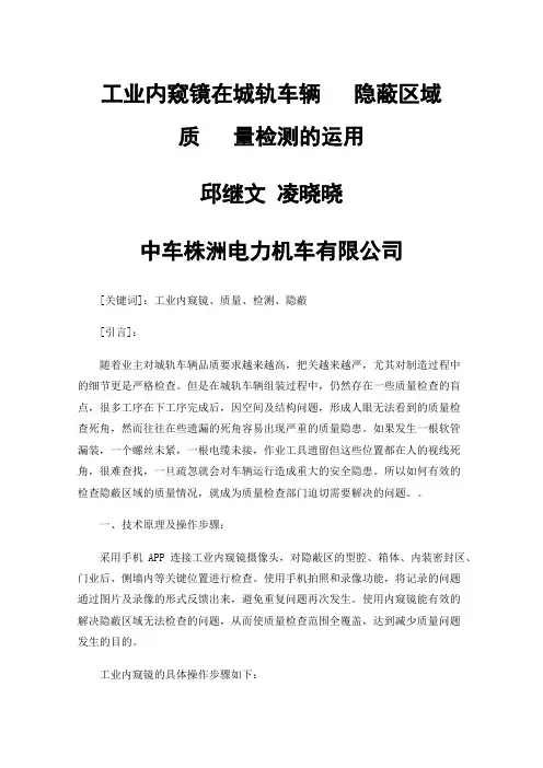 工业内窥镜在城轨车辆隐蔽区域质量检测的运用