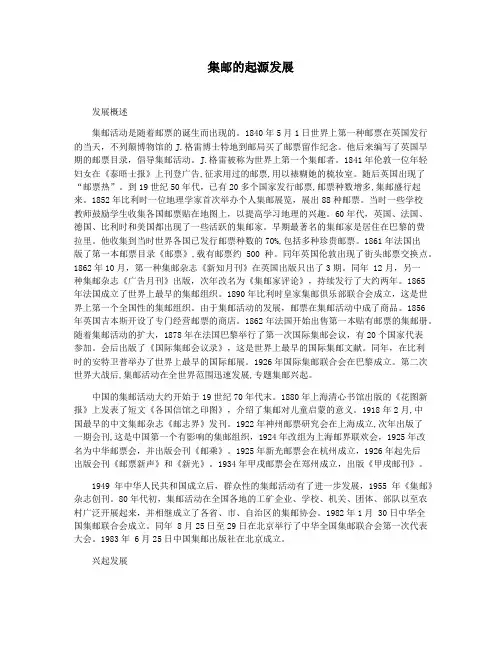 集邮的起源发展