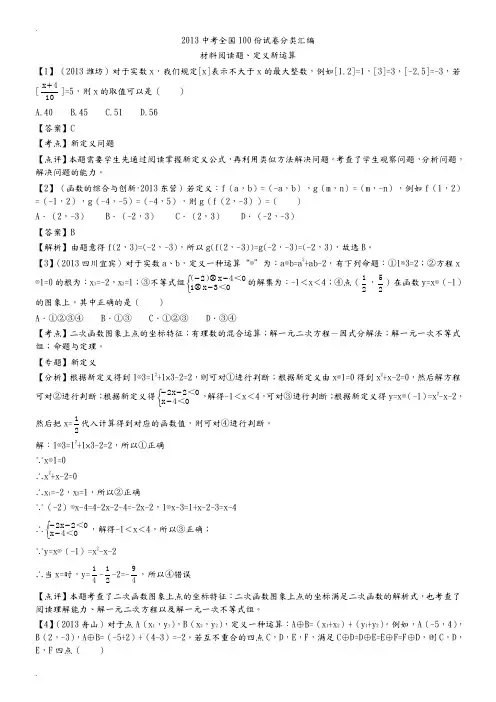 材料阅读题、定义新运算