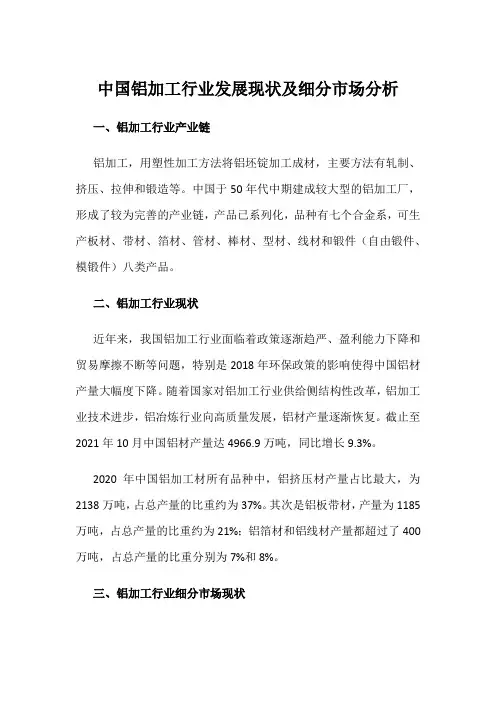 中国铝加工行业发展现状及细分市场分析