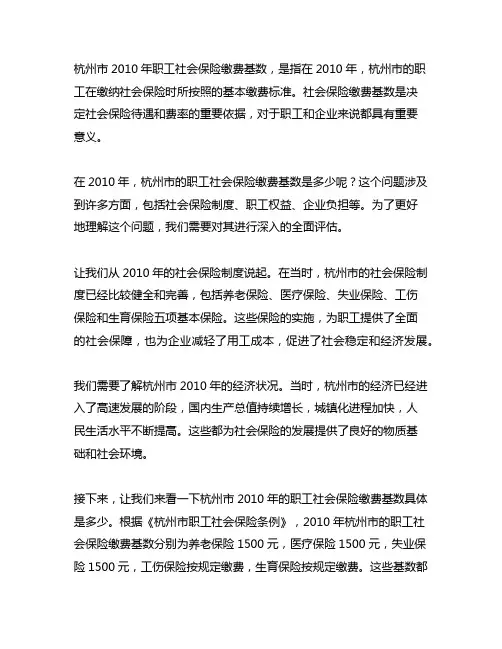 杭州市2010年职工社会保险缴费基数