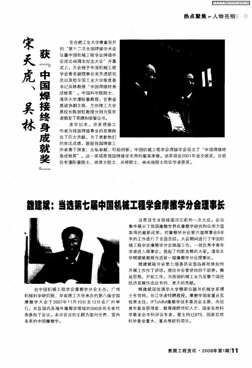 宋天虎、吴林获“中国焊接终身成就奖”