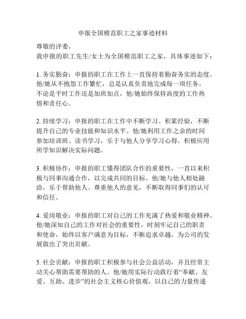 申报全国模范职工之家事迹材料