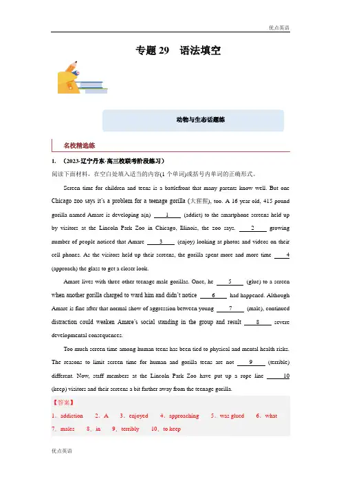语法填空(动物与生态)-备战2024年高考英语一轮复习查漏补缺大闯关100道必刷题(解析版)
