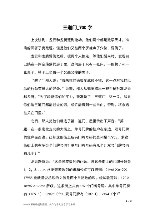三道门_700字小学作文