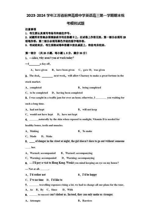 2023-2024学年江苏省前黄高级中学英语高三第一学期期末统考模拟试题含解析