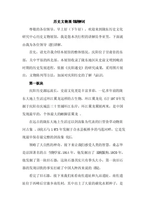 历史文物展馆讲解词