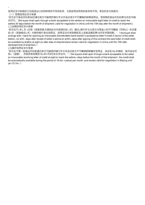 国际贸易实务篇——信用证（LC）支付条款