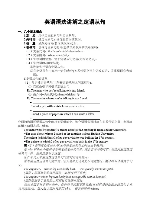 英语语法讲解之定语从句