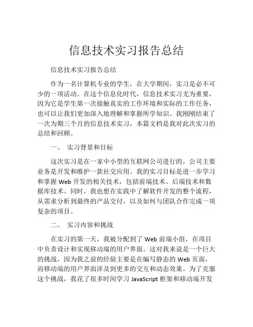 信息技术实习报告总结