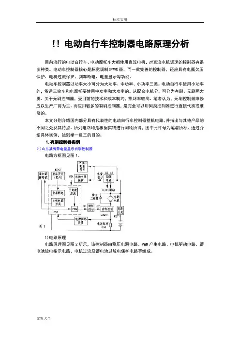 常用电动车控制器电路及原理大全