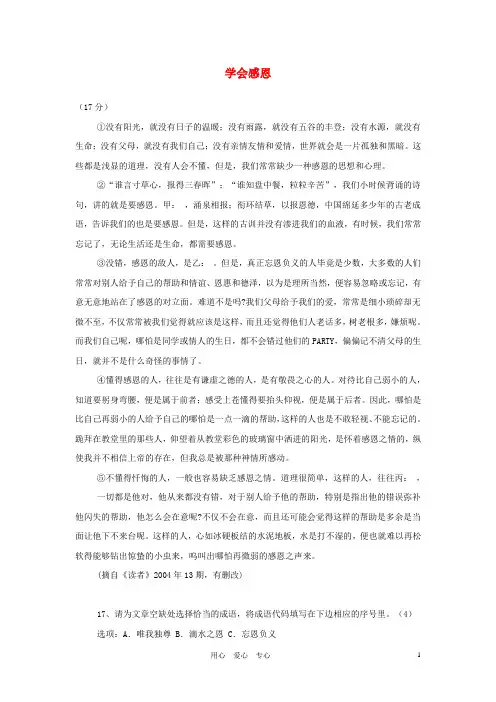 中考语文阅读理解练习题 学会感恩【含答案】