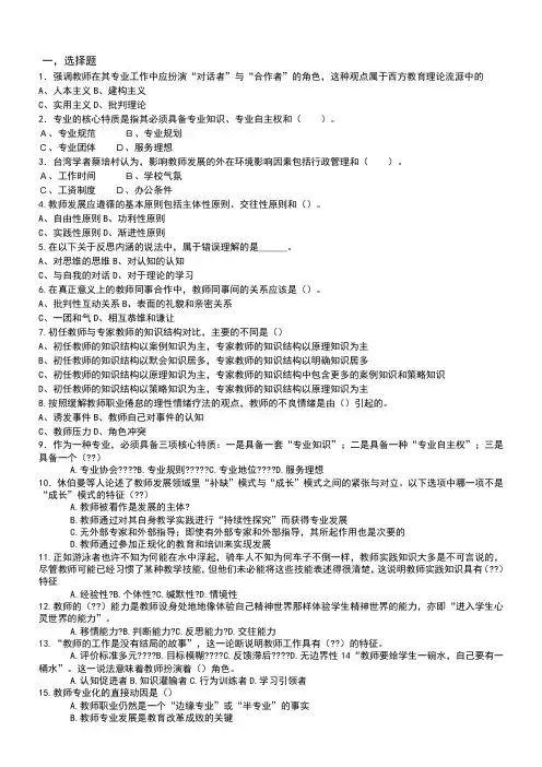 教师专业成长与发展复习地的题目 (2)