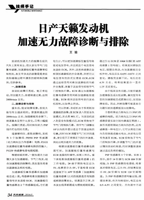 日产天籁发动机加速无力故障诊断与排除
