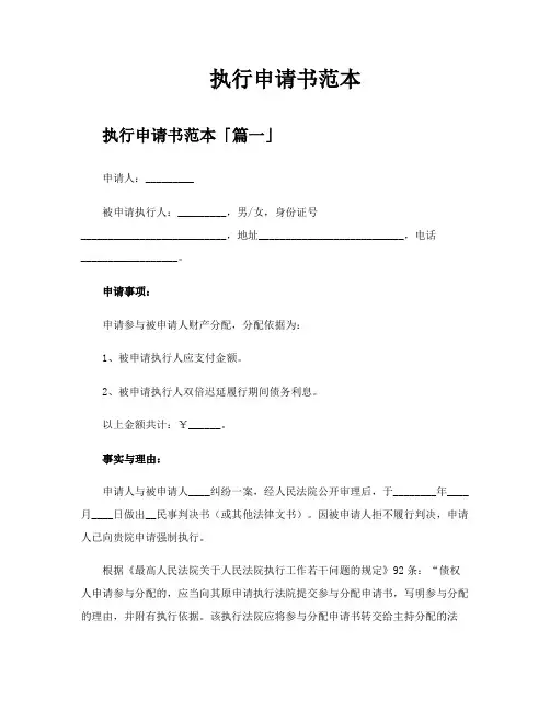 执行申请书范本