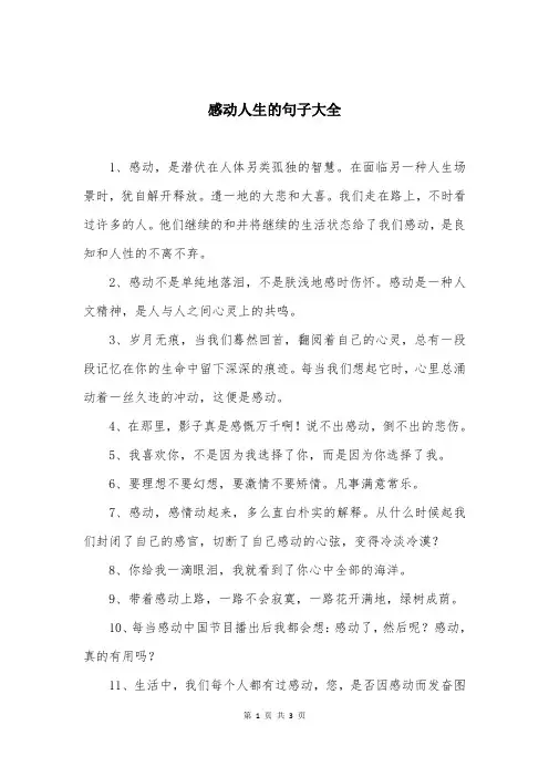 感动人生的句子大全