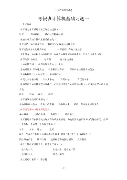 计算机基础习题及答案