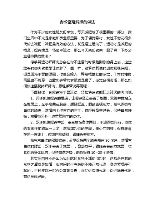 办公室哑铃操的做法