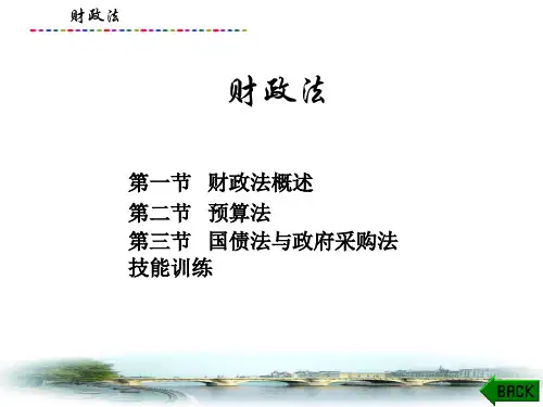 经济法课件：财政法