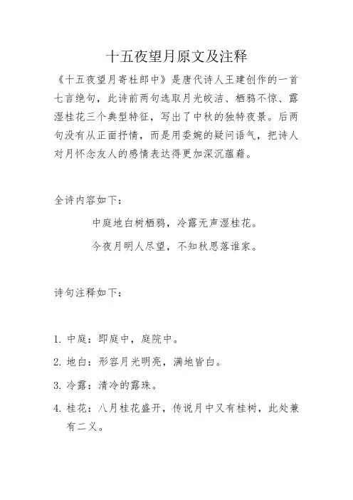 十五夜望月原文及注释
