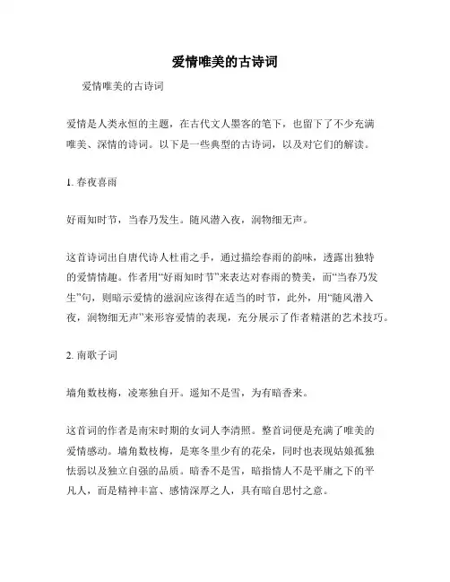 爱情唯美的古诗词