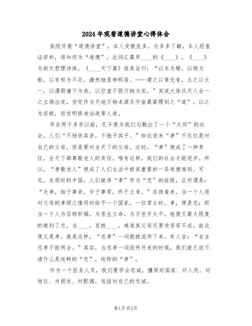 2024年观看道德讲堂心得体会(3篇)